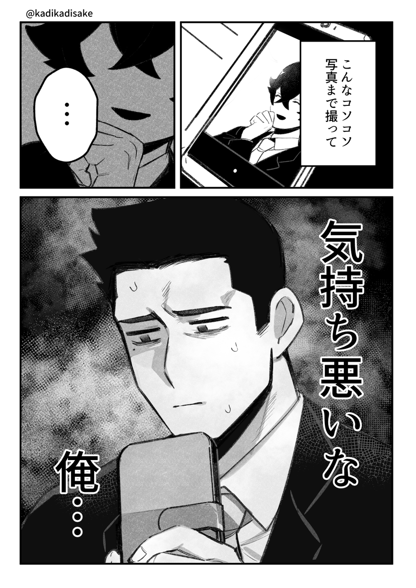 片思いの話(1/2) 