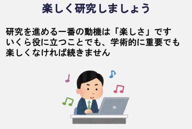 さすが慶応！？研究室ガイダンスの資料が人生に通ずるものがある！