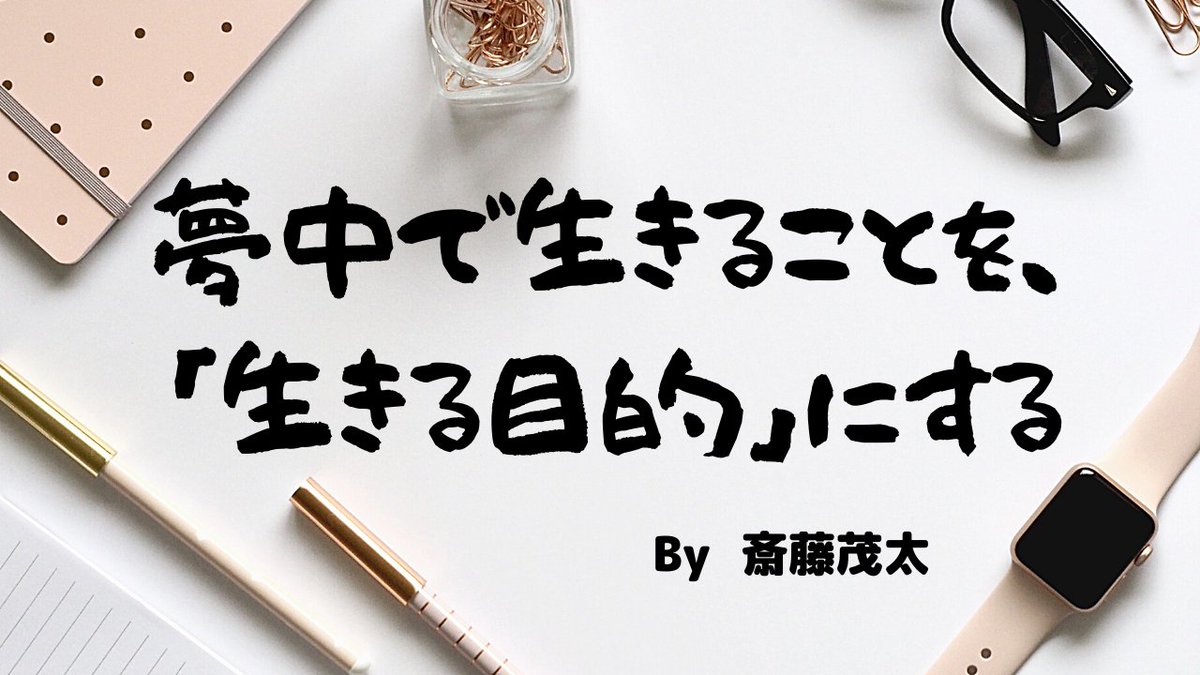 斎藤茂太 のtwitterリアルタイム検索結果 Meyou ミーユー 斎藤茂太 のtwitterリアルタイム検索結果 Meyou ミーユー
