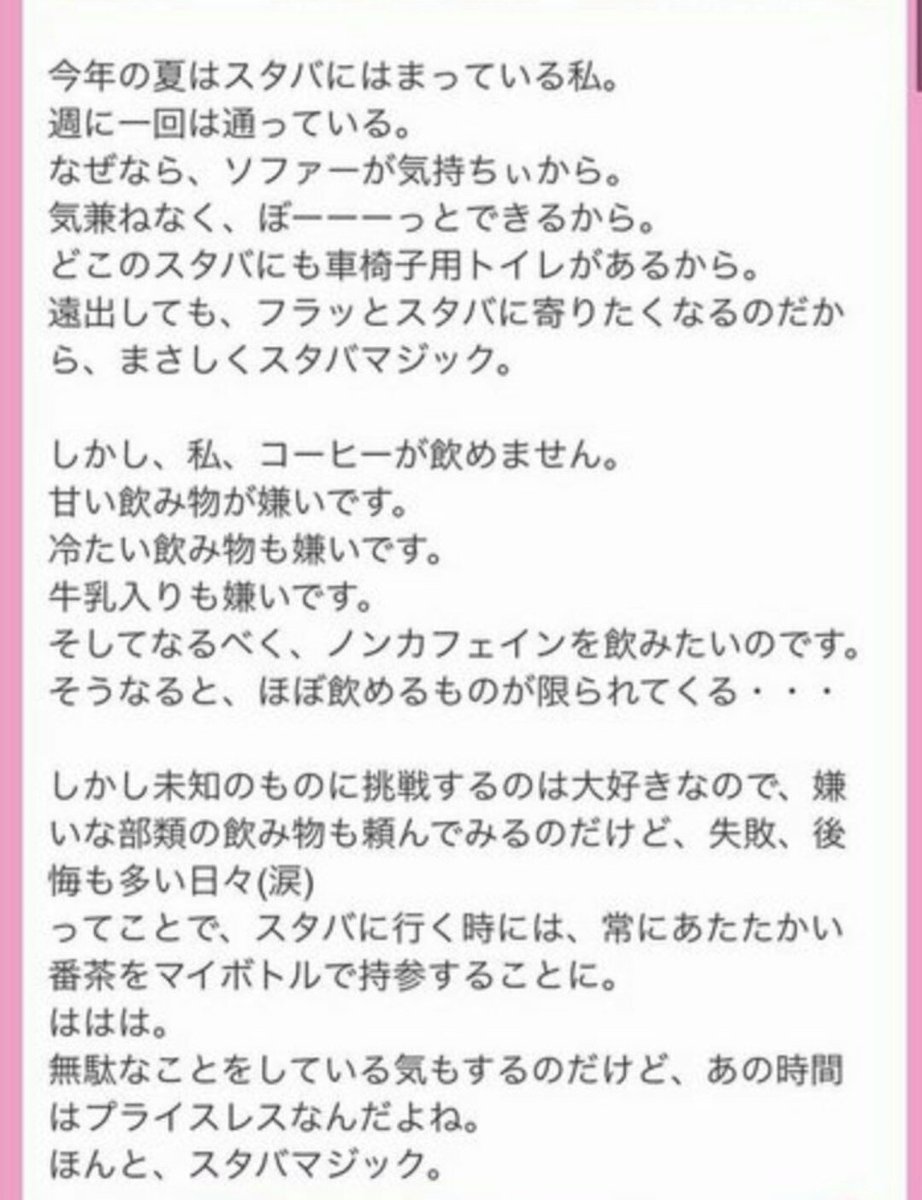 フェミニスト達がデマを許さない運動 伊是名さんがスタバにマイボトル持参と書いたのは 退店したあと飲む用 Togetter フェミニスト達がデマを許さない運動 伊是名さんがスタバにマイボトル持参と書いたのは 退店したあと飲む用 Togetter