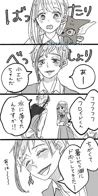 #twstプラス 
フロ監【お題箱より】
※年齢操作/喋る女の子監督生

幼くなっても、小エビは小エビである。 