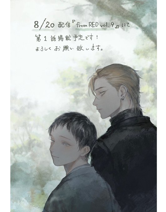 8月20日配信予定の『fromRED vol.9』より、連載が始まりますので告知させて頂きます🌱
初めての事ばかりでドキドキですがどうぞよろしくお願いします〜! 