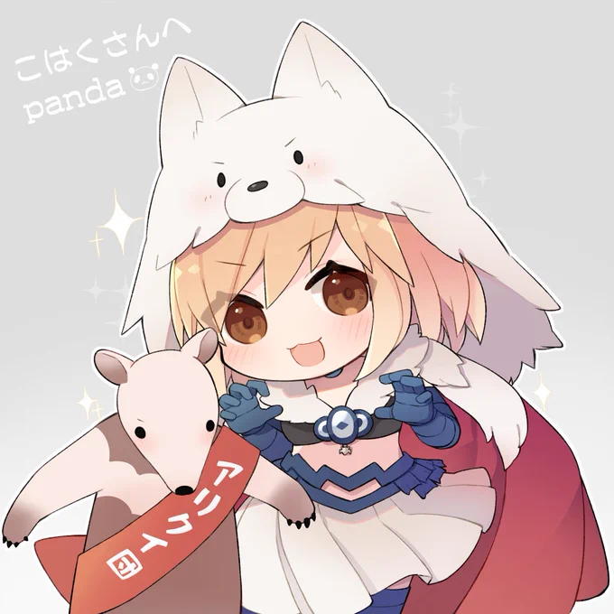 skebで描かせてもらったアリクイとベルセルクジータちゃん。リクありがとうございました～! 