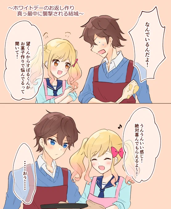 すばゆめ21日目.料理/お菓子作り 