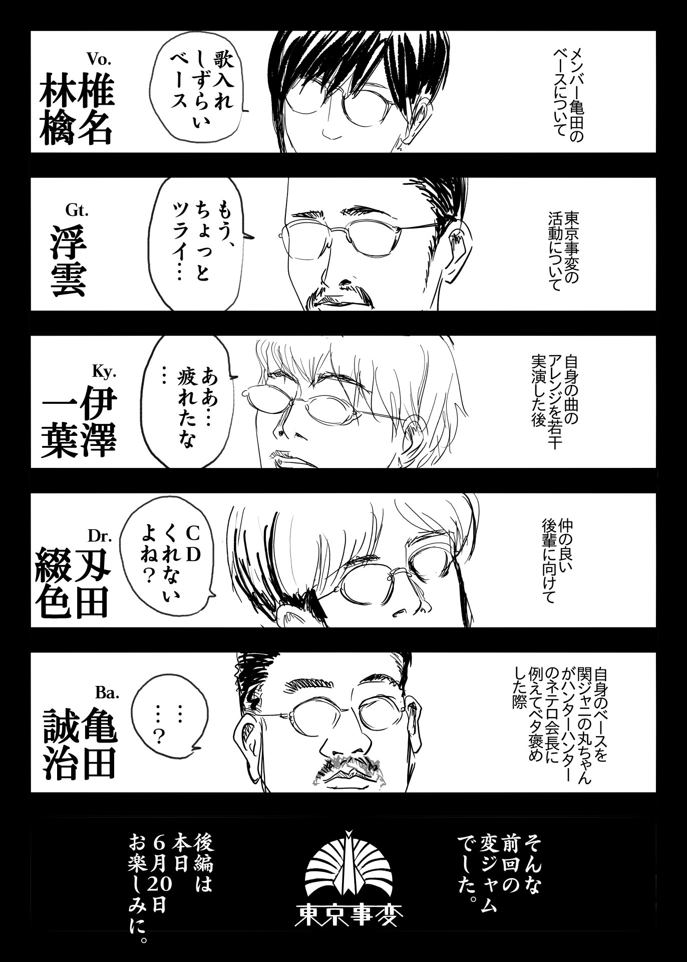 まゆまゆ そんなこんなで今夜は関ジャム東京事変バージョン 変ジャム 後編です リアタイできないけど ご興味おありの方は是非 先週放送した前編のまとめは添付イラストをご参照ください ええ ワタシ疲れたのでこれ描いて遊んでおりましたが 何か