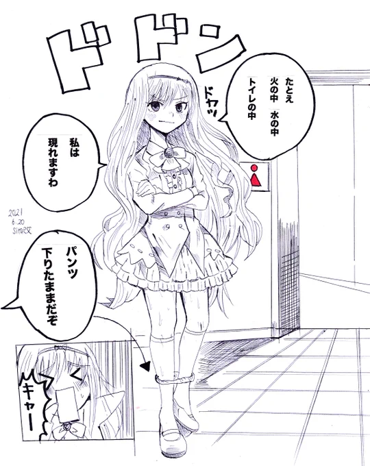 イラスト
色々、抜けているお嬢様
決めたつもりが、状況を顧みず超恥ずかしい目に遭う
「おほほっ、庶民の方の呼ぶお声が聞こえたので出てみようかしら」
笑 