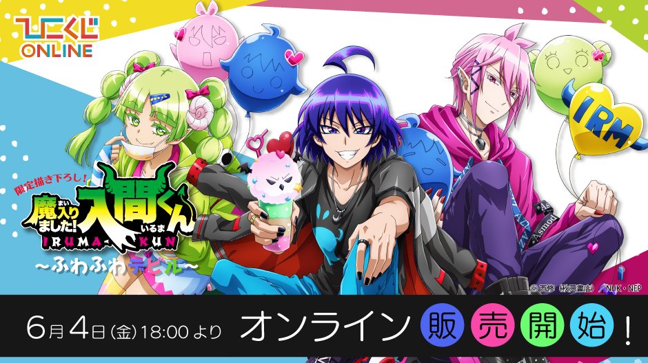 ネット限定 魔入りました 入間くん ひこくじ Dvd 特典 キャラクターグッズ ネット限定 魔入りました 入間くん ひこくじ Dvd 特典 キャラクターグッズ