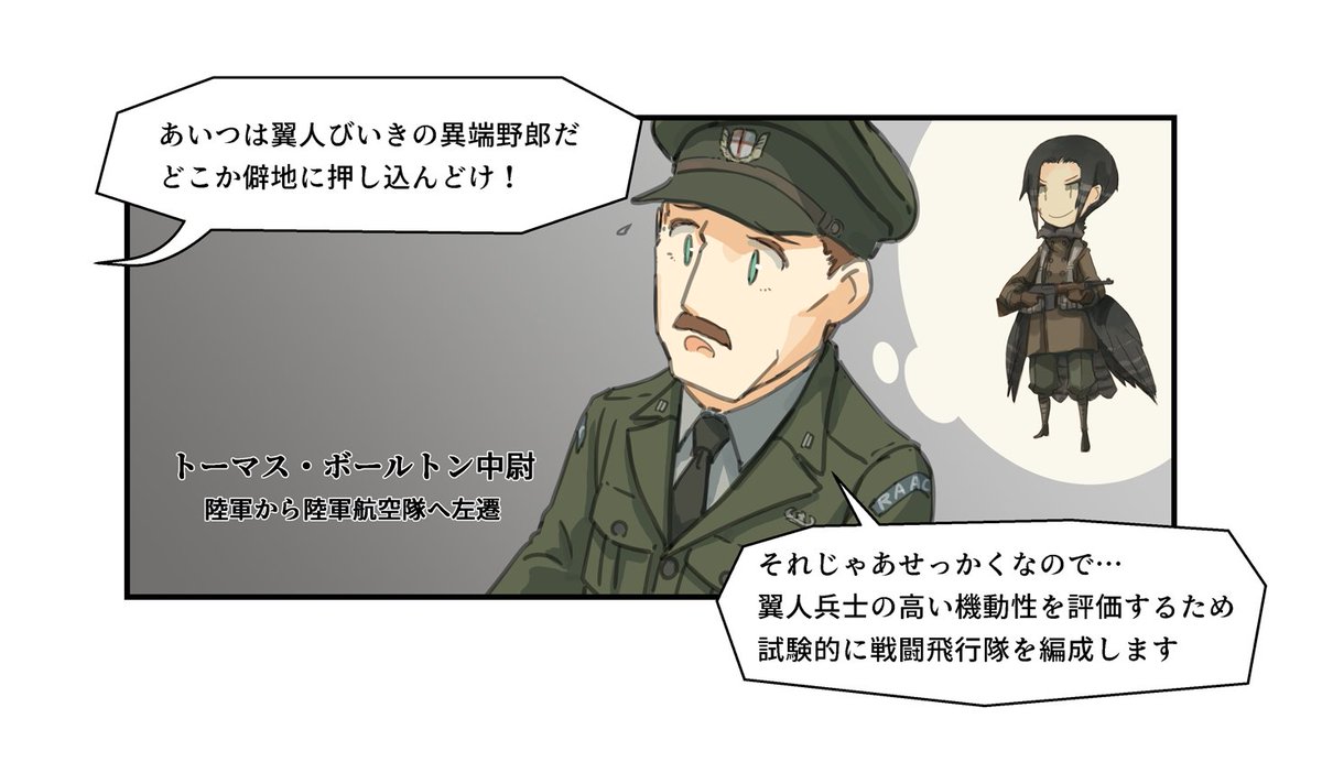 翼人に好意的な考えから、何かと苦労が続く王立軍将校
#Winged_Fusiliers 