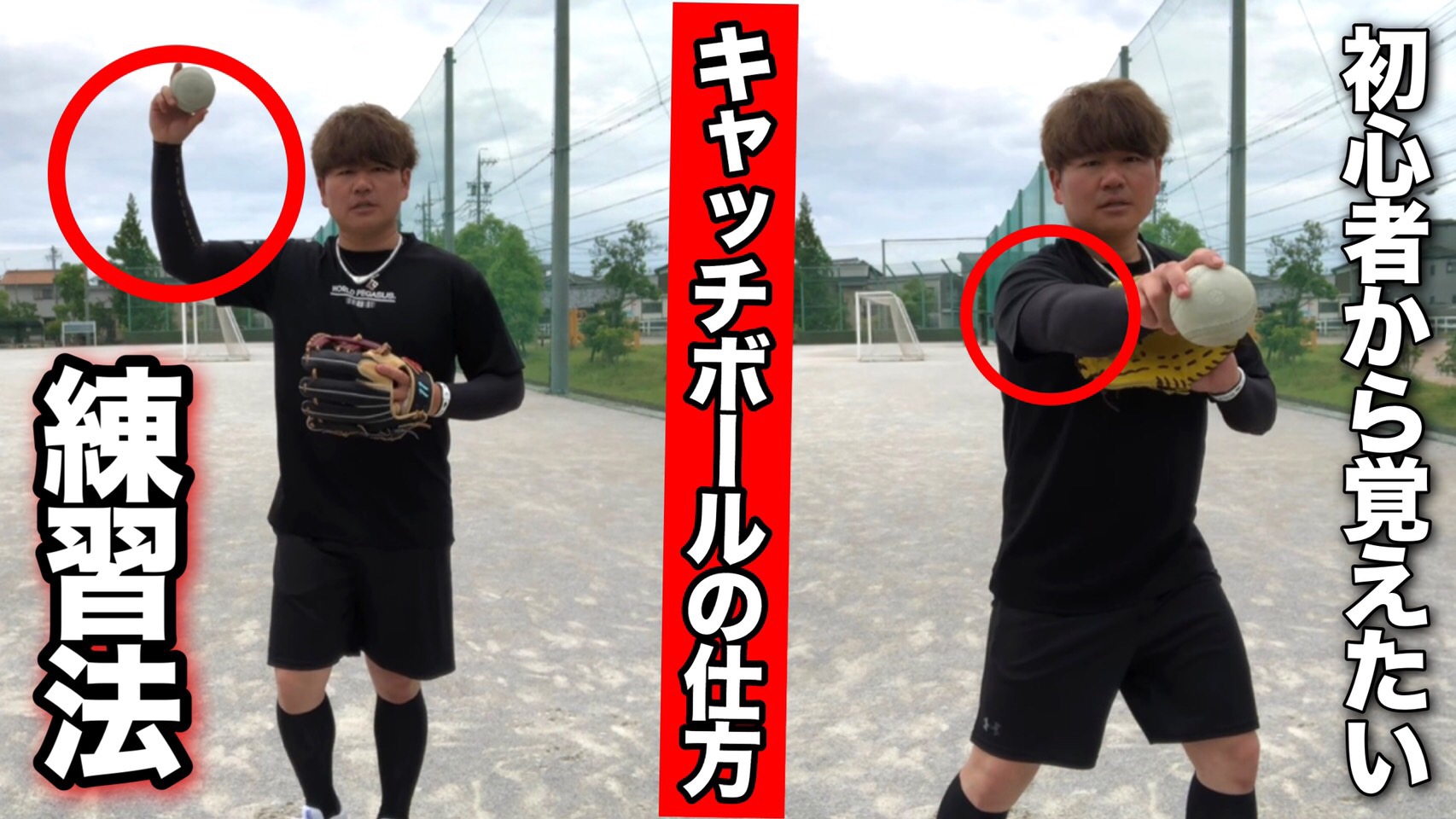 ｋｂ 初心者から覚えておくと役に立つキャッチボールの練習方法を公開 T Co Lhtzdeyqc3 Kb Youtube 動画 キャッチボール 初心者 ソフトボール T Co Comvkckrf2 Twitter