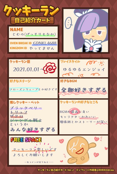 クッキーラン自己紹介カードのtwitterイラスト検索結果 クッキーラン自己紹介カードのtwitterイラスト検索結果