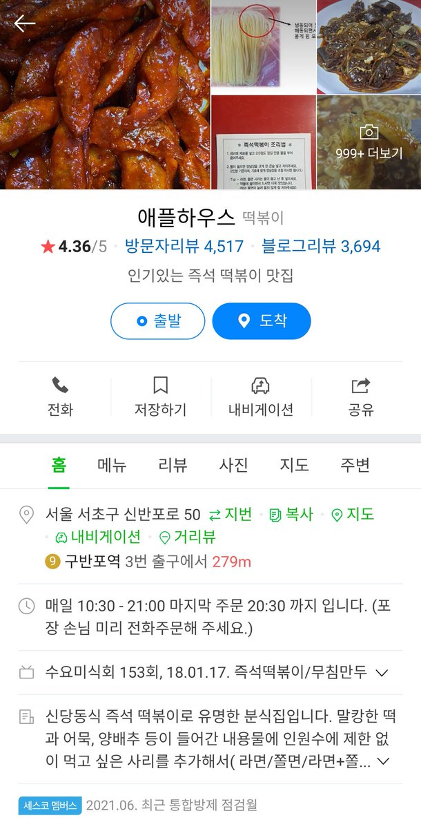 ROBEx0204's tweet photo. 210619 낮
<28> 애플하우스
서울 서초구 신반포로 50

메뉴 : 즉석떡볶이 + 무친군만두

(번외) 지혜 수연 픽 : 오늘은즉떡
오늘은 즉떡 : 서울 영등포구 여의나루로 71 동화빌딩 지하 1층

수연: 여의도역에 즉떡이라고 맛있는 집 있어요~
이헌: 반포에 맛있는 집 있는데~
수연: 즉떡가면 안돼요? https://t.co/DedBynJqWl