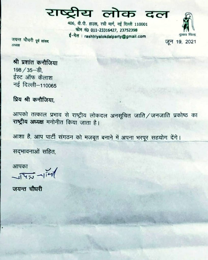 puneetsinghlive's tweet photo. भाई प्रशांत कनौजिया जी को राष्ट्रीय लोकदल में अनुसूचित जाति/जनजाति प्रकोष्ठ का राष्ट्रीय अध्यक्ष मनोनीत किये जाने पर बहुत शुभकामनाएं। उम्मीद है आप इस देश के बहुजनों की मजबूत आवाज़ बनेंगे
#RLD #RLD4ScSt @PJkanojia https://t.co/TRlpowXeX8