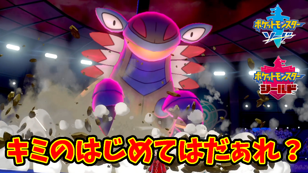 ややっこ Pa Twitter ポケモン対戦動画初投稿 アーマルド入りホウエン統一でランクマッチに突撃 みんなで一緒に頑張りました 観てね ちなみに ｳﾀﾓｱﾙﾖ ポケモン剣盾 ポケモン ゲーム実況 T Co Pjhedyvh2c T Co 2zbv2bwega