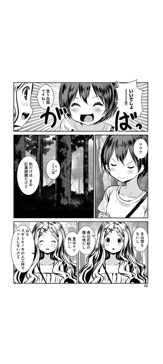 ヤマノススメでの熱い飯能ディス好き 