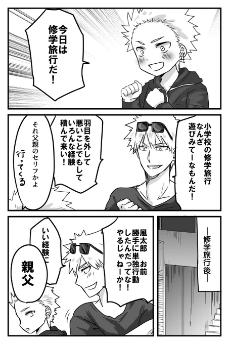 父の日は関係ない父と息子の漫画 