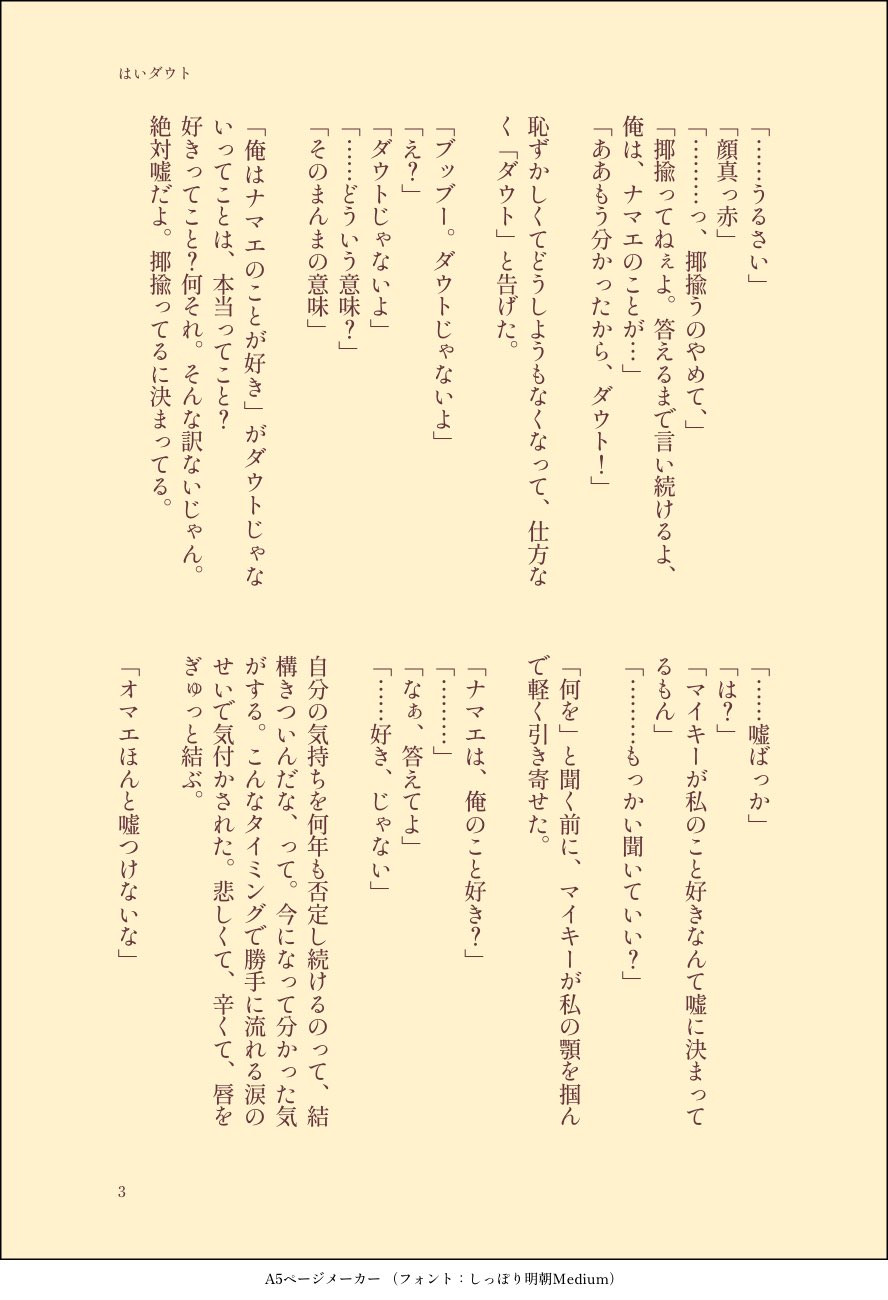 うーたん はいダウト 放課後の教室でmykとトランプする話 Tkrvプラス T Co Mc02sm4sa6 Twitter