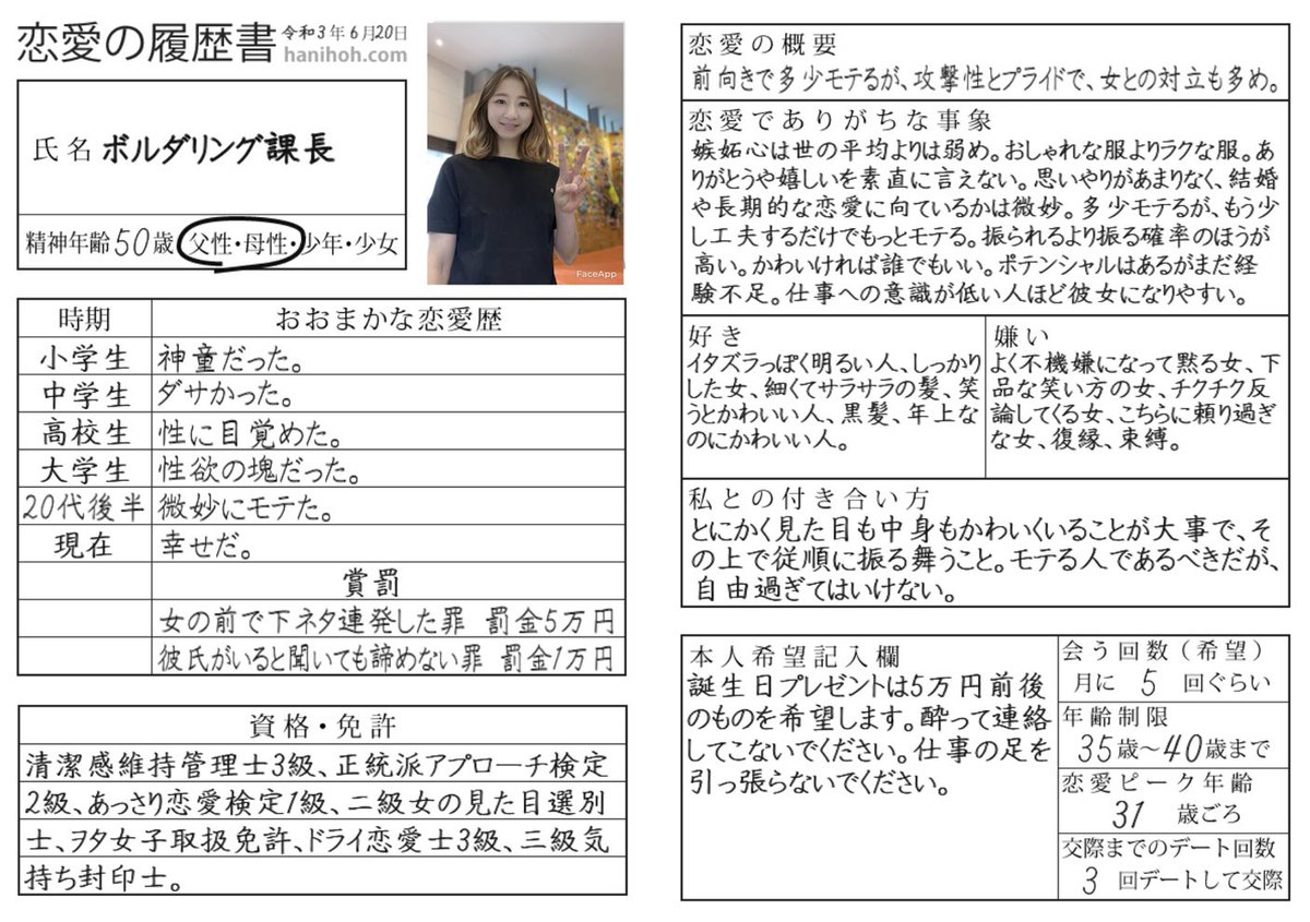 ボルダリング課長 アネスト岩田 恋愛の履歴書 提出します ボルダリング課長 アネスト岩田 恋愛の履歴書 提出します