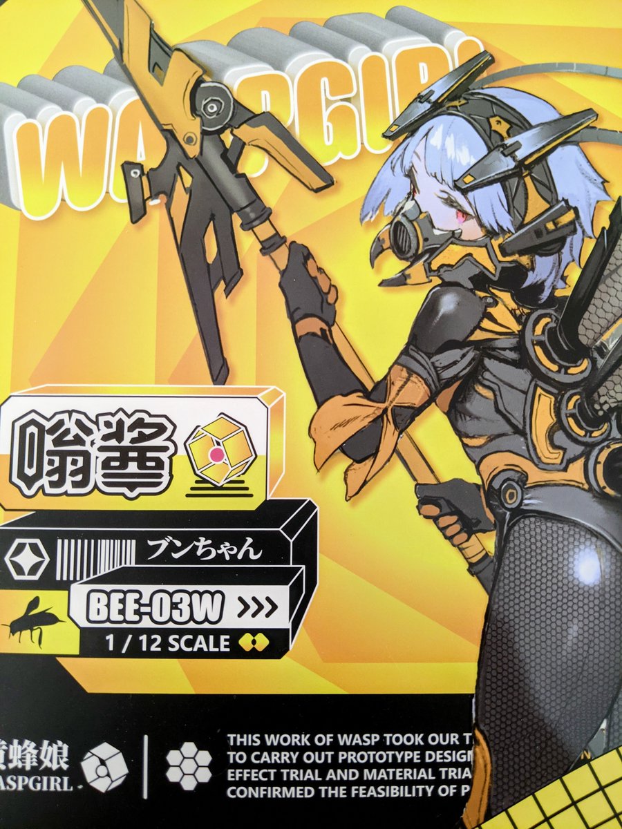 造形見て気に入った中華可動フィギュアのWASPGIRLがもう届いたんだけど