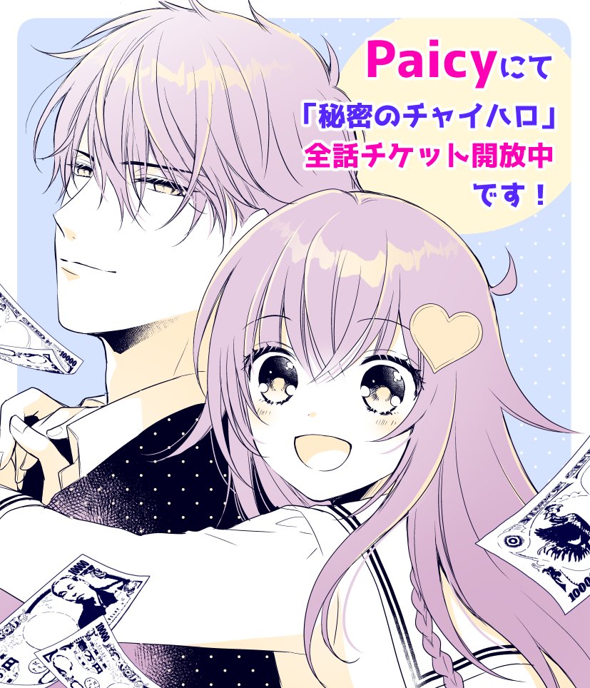 桜倉メグ Palcyさまにて6 23まで 秘密のチャイハロ が全話チケット開放中です チケットで最終話までイッキ読みできます ツリーで1話の試し読みができます 胸糞人間のバーゲンセールみたいな内容ですが大丈夫です T Co 桜倉メグ Palcyさまにて6 23まで 秘密のチャイハロ が全話チケット開放中です チケットで最終話までイッキ読みできます ツリーで1話の試し読みができます 胸糞人間のバーゲンセールみたいな内容ですが大丈夫です T Co