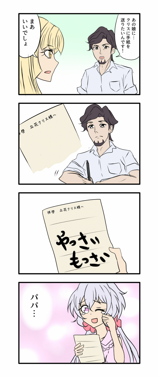 パパまとめ 
