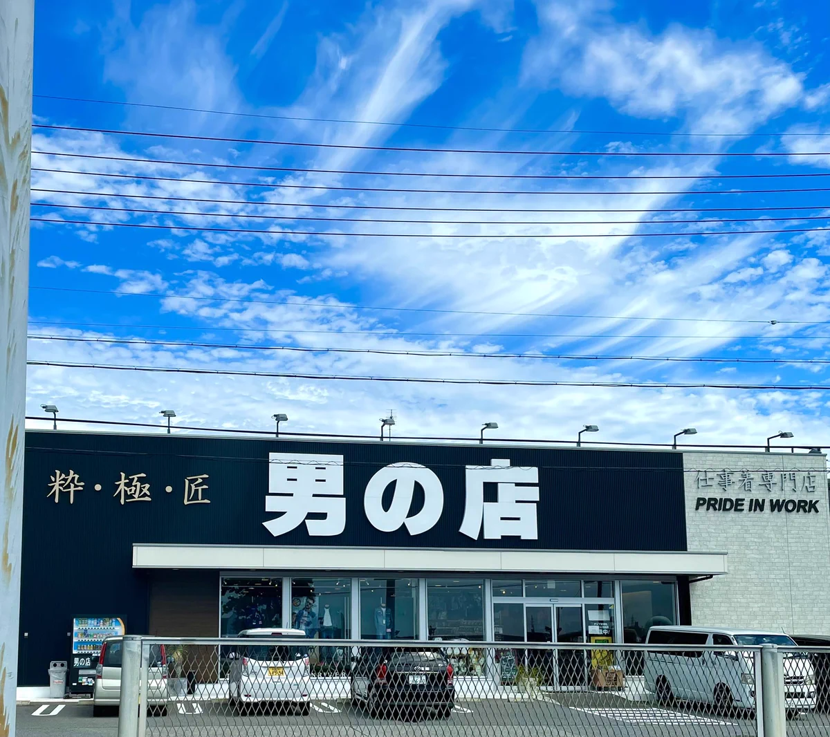 男の店？！道を尋ねたら目印に教えてもらった「男の店」…本当にあったwww