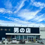 男の店？!道を尋ねたら目印に教えてもらった「男の店」…本当にあった!