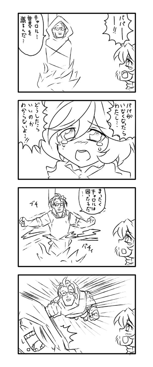 パパまとめ 