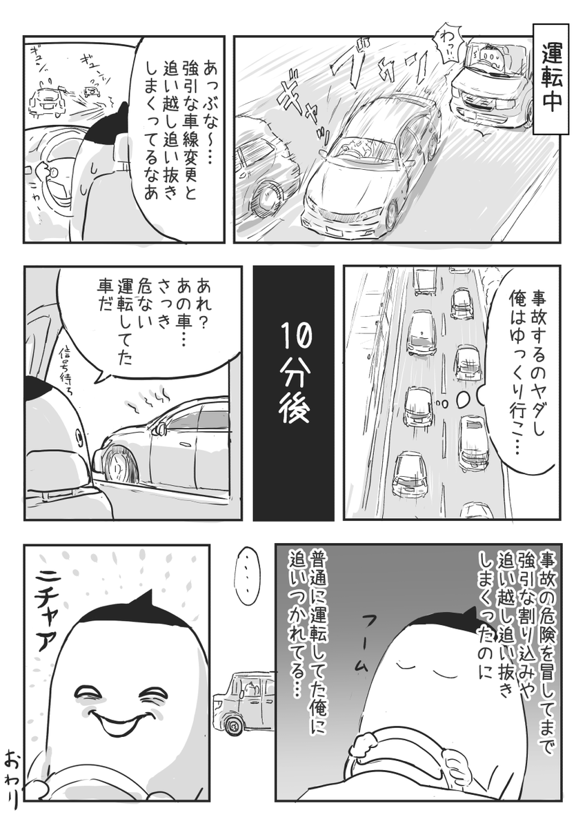 急いでもそんなに変わらないのに 強引な車線変更と追い越し 追い抜きをしまくっている車に信号待ちで追いついてしまうと ニチャア という笑顔になってしまう Togetter 急いでもそんなに変わらないのに 強引な車線変更と追い越し 追い抜きをしまくっている車に信号待ちで追いついてしまうと ニチャア という笑顔になってしまう Togetter