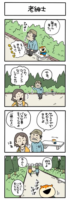 老紳士である。
#紳士なこねずみ
#紳士シリーズ
#こねずみ
#老紳士
#サプライズ 