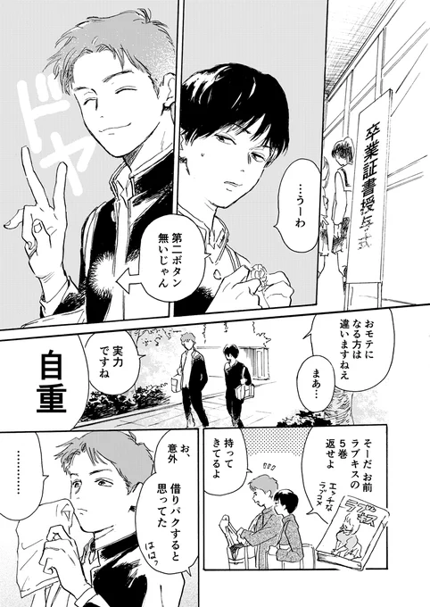 3月のボーイズ  #創作BL