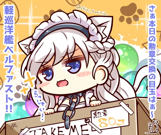 ベルファスト直売所( ˘ω˘ )#アズールレーン 