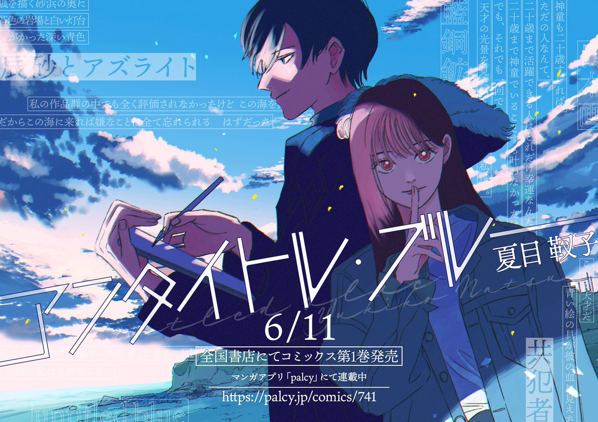 夏目靫子 アンタイトル ブルー S Tweet コミックス発売中 富も名声も才能も無い私達のエモーショナル美術譚 アンタイトル ブルー コミックス第1巻も発売中です 明日から本屋さんに行きやすくなる方もいらっしゃるかと思いますので 見かけた際は是非 夏目靫子 アンタイトル ブルー S Tweet コミックス発売中 富も名声も才能も無い私達のエモーショナル美術譚 アンタイトル ブルー コミックス第1巻も発売中です 明日から本屋さんに行きやすくなる方もいらっしゃるかと思いますので 見かけた際は是非