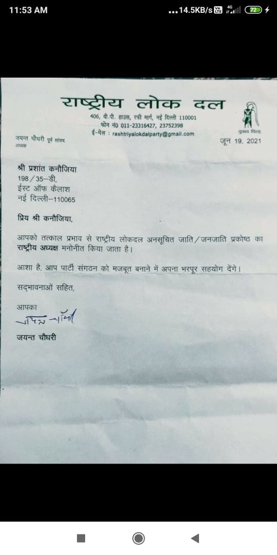 dayanand_nirmal's tweet photo. भाई प्रशांत कनौजिया जी को राष्ट्रीय लोकदल में अनुसूचित जाति/जनजाति प्रकोष्ठ का राष्ट्रीय अध्यक्ष मनोनीत किये जाने पर बहुत बहुत बधाई एवं शुभकामनाएं💐💐💐
#RLD #RLD4ScSt @PJkanojia https://t.co/OrwPUSQf0m https://t.co/KMKrMWx1rh