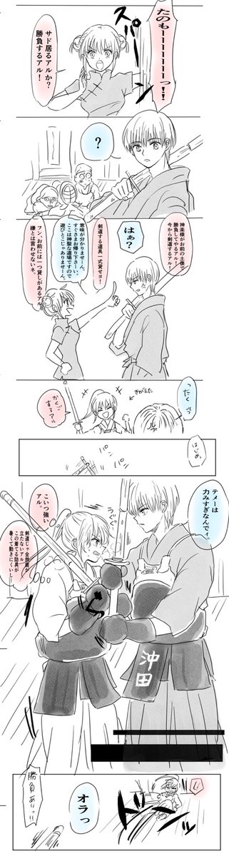 みみ テトさんが書かれた小説を参考に16沖神の小話です 全体的に白いらくがきマンガです 沖田と剣道する神楽ちゃん みみ テトさんが書かれた小説を参考に16沖神の小話です 全体的に白いらくがきマンガです 沖田と剣道する神楽ちゃん