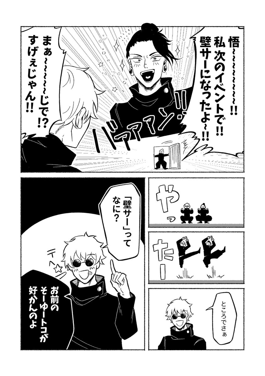 壁サーになった夏油傑の漫画描いた
(ドユコト?) 