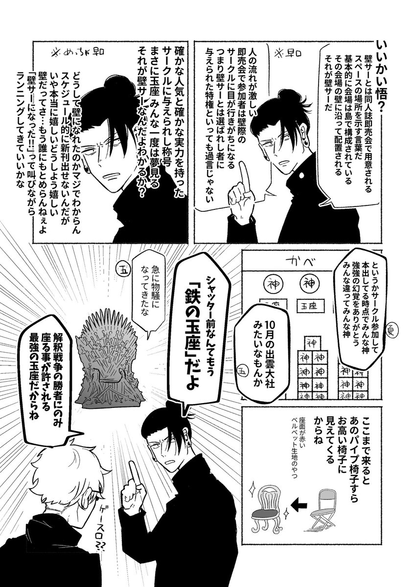 壁サーになった夏油傑の漫画描いた
(ドユコト?) 