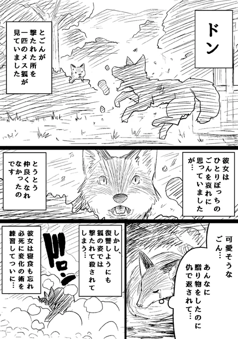 ごんぎつねの続きのお話(1/4) 