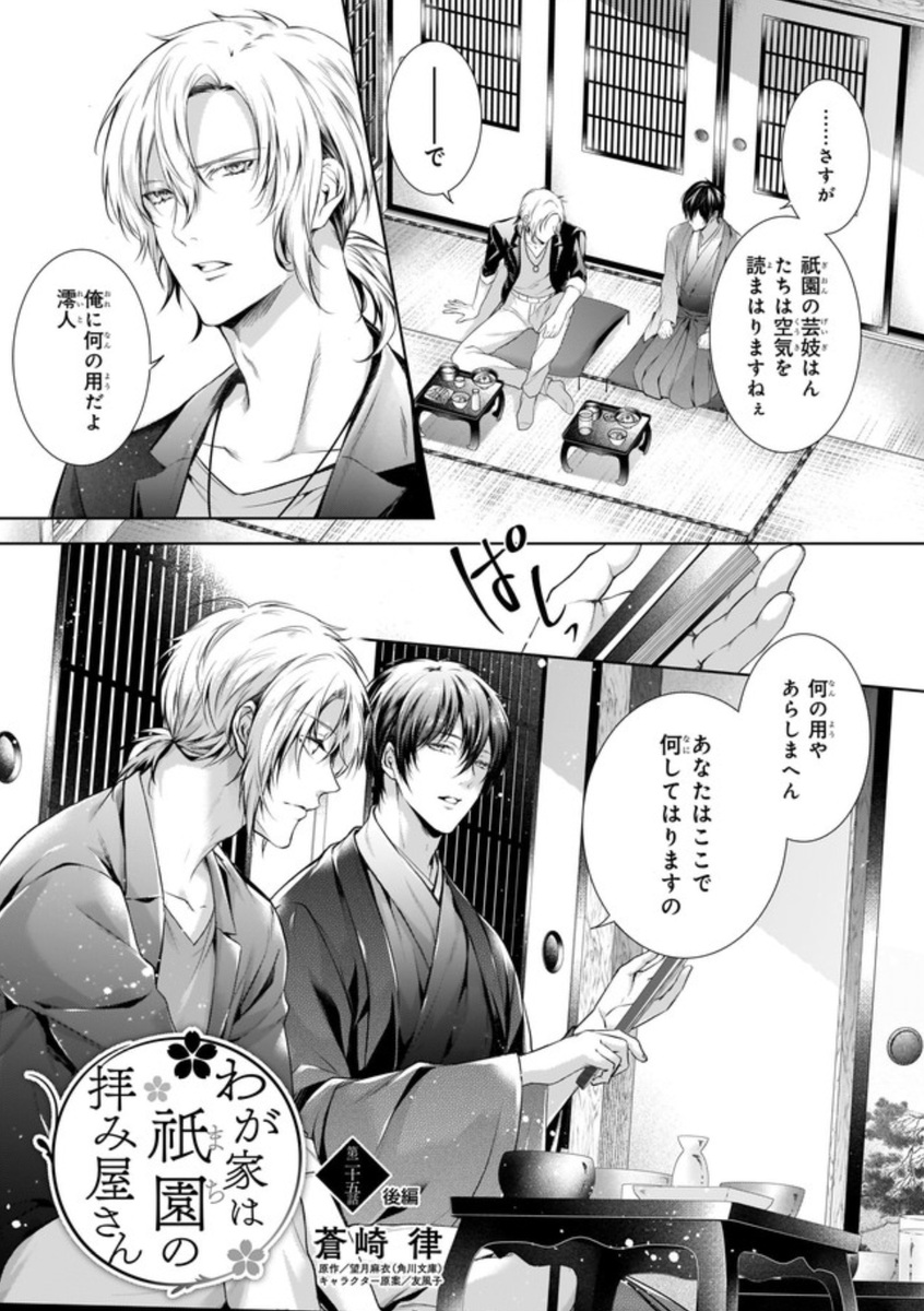 【🌸お知らせ🌸】「わが家は祇園の拝み屋さん」の二十五話の前編後編が更新されています!
ニコニコ静画▶️https://t.co/hyeHPRzI8c
コミックウォーカー▶️https://t.co/EBtXs4xLLY
宗次朗と澪人回ですね😆
