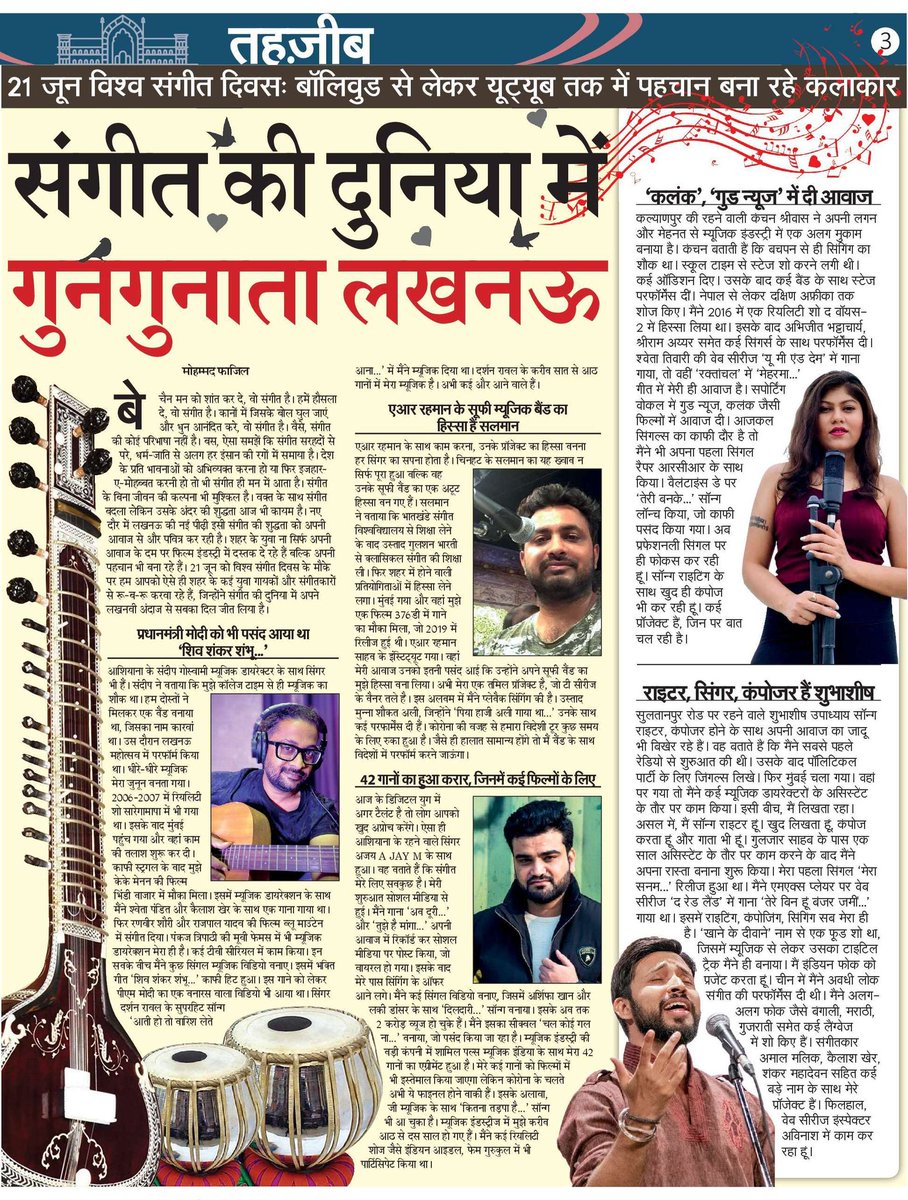 fazil1688's tweet photo. संगीत की दुनिया में गुनगुनाता लखनऊ 

#worldmusicday #21June
@KanchhanS

https://t.co/ZbCvyGkYZR https://t.co/oDNuJzjMCH