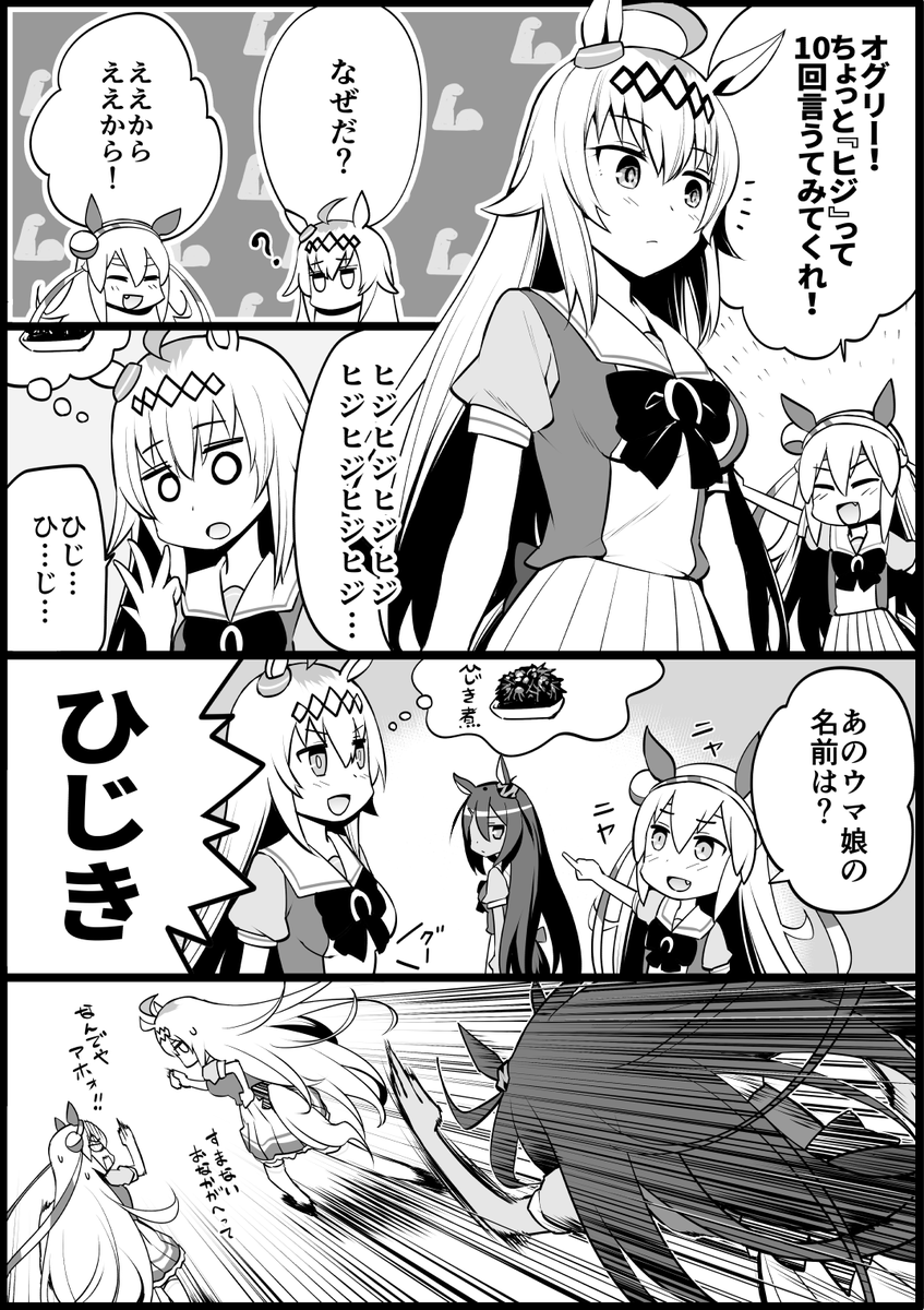 ヒシアマ実装記念再掲 #ウマ娘 