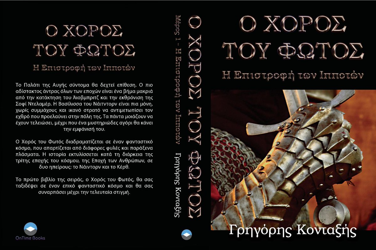 OnTimeBooks1's tweet photo. .#ontimebooks #bookoftheday The Dance of Light plays out in a fantasy world which is made up of different races and strange creatures. The story takes shape during the third age of the world, the Age of Men, on the two continents of Knightdorn and Kerth. https://t.co/thYLWpLZCj