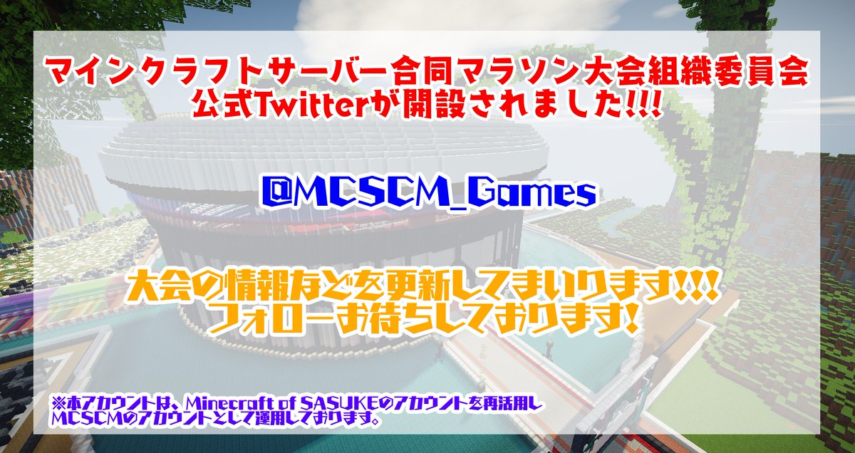 MCSCM_Games's tweet photo. マインクラフトサーバー合同マラソン大会のTwitterが
遂にオープン!
詳しい詳細などを本アカウントよりお知らせいたします!!

#MCSCM_Games https://t.co/vZsq87Dyai