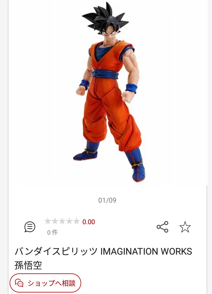 ポーラの化粧品が悟空に見えてしまう。今日はもうダメだ。