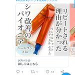 ポーラの化粧品が悟空に見えてしまう。今日はもうダメだ。