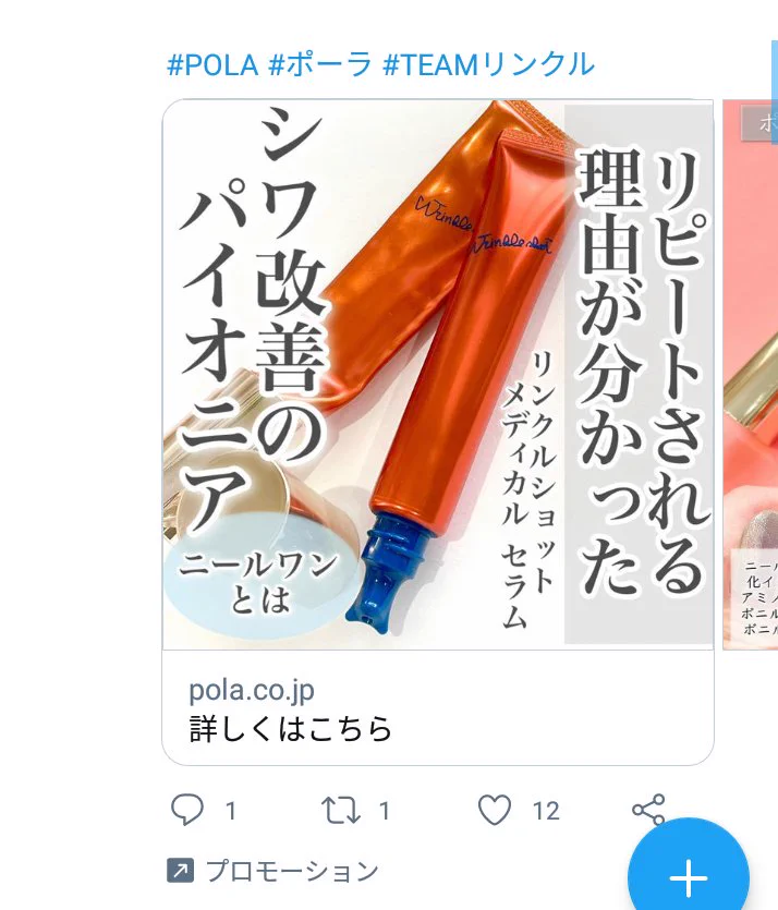 ポーラの化粧品が悟空に見えてしまう。今日はもうダメだ。