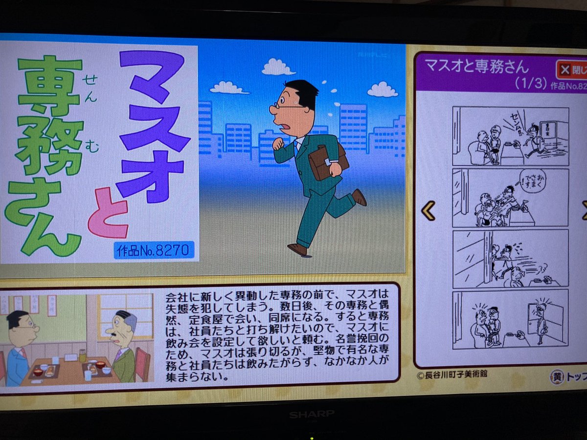 6月日 サザエさんで マスオさん が話題に 3ページ目 トレンドアットtv