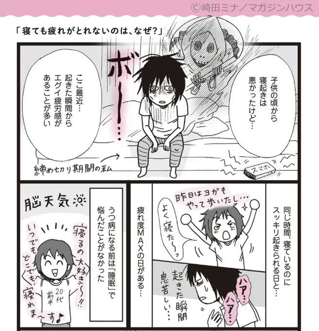 (💤1/6)睡眠改善するマンガ

●きっかけ編1

「起きた瞬間疲れてる…」
「即寝できるけど、深く眠れてなかった…」

そんな2人が良い睡眠を手に入れようとする話

#体メンテ #睡眠改善 