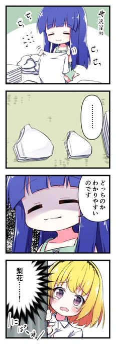 あの後。
#ひぐらしのなく頃に業 