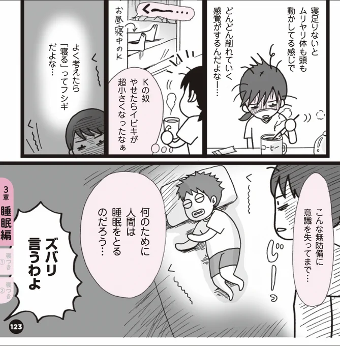 (2/6)睡眠改善するマンガ●きっかけ編2「起きた瞬間疲れてる…」「即寝してるけど、深く眠れてなかった…」そんな2人が良い睡眠を手に入れようとする話#体メンテ #睡眠改善 