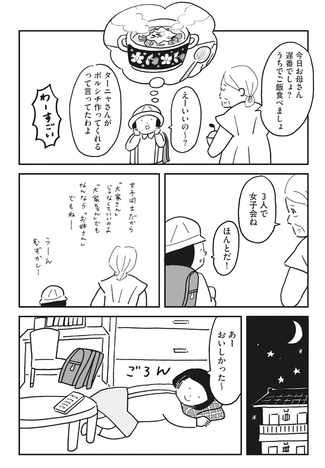 『坂の途中の小鳩荘』「101号室 幸子とクマ」その③ #父の日 #マンガ #曽根愛 